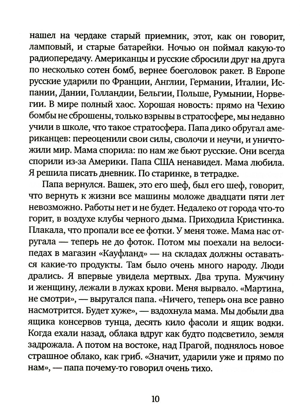 Вечный остров: повести