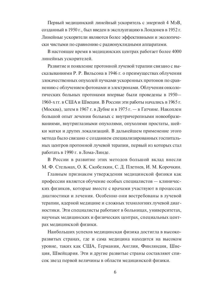 Конспект лекций по медицинской физике