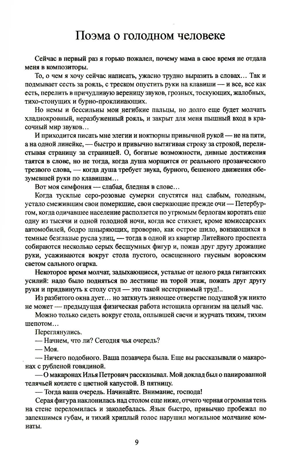 Дюжина ножей в спину революции