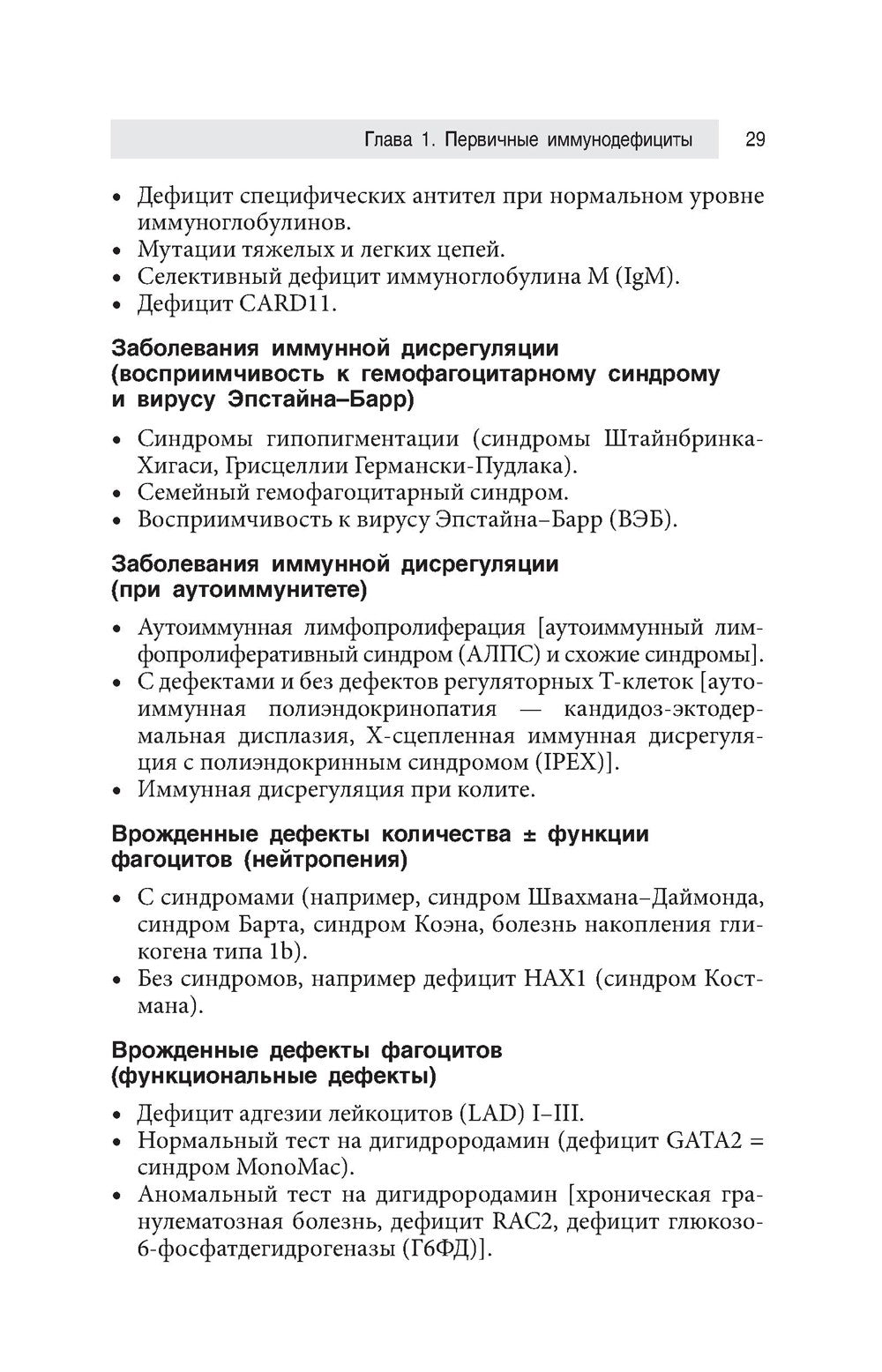 Клиническая иммунология и аллергология. Оксфордский справочник. 2-е изд
