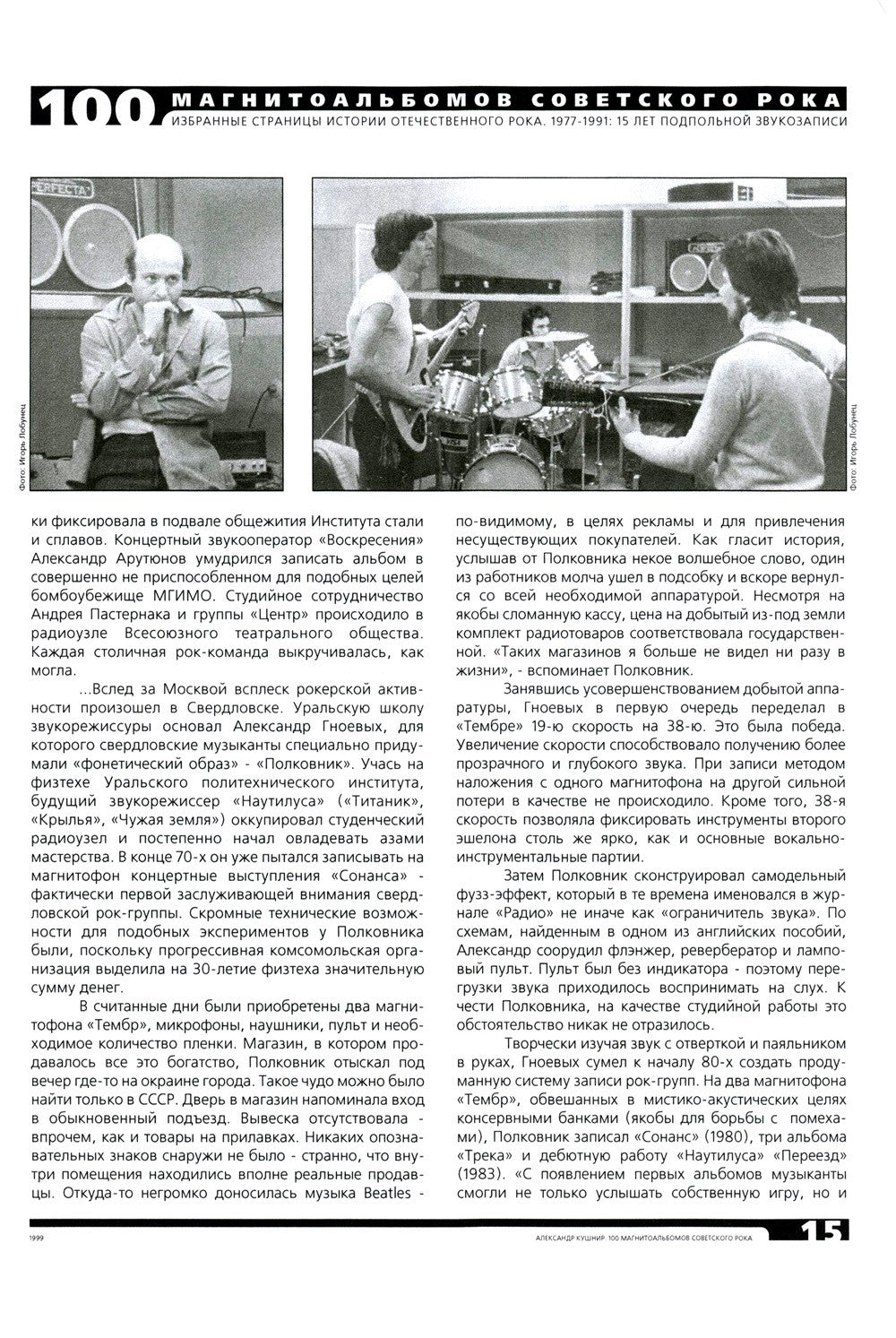 100 магнитоальбомов советского рока. Избранные страницы истории отечественног...