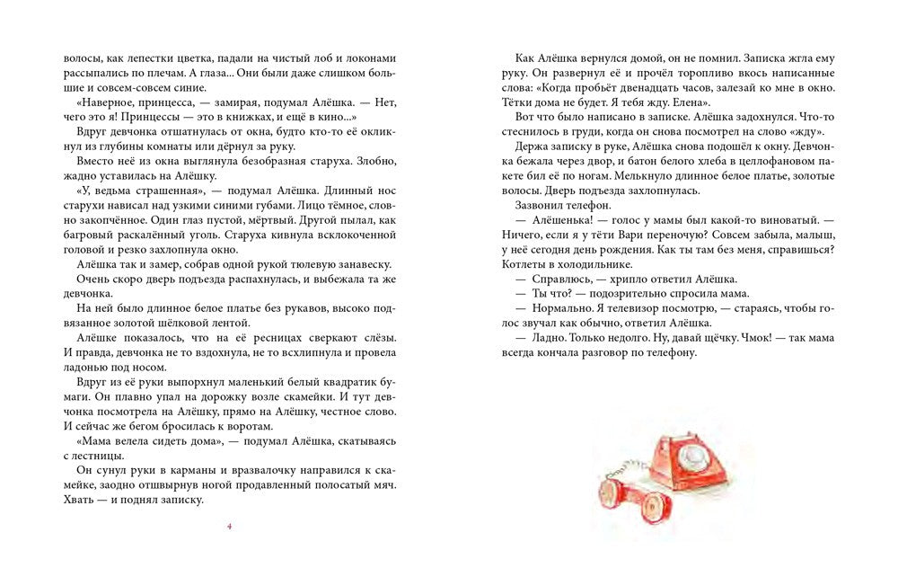 Королевство Семи Озер: повесть
