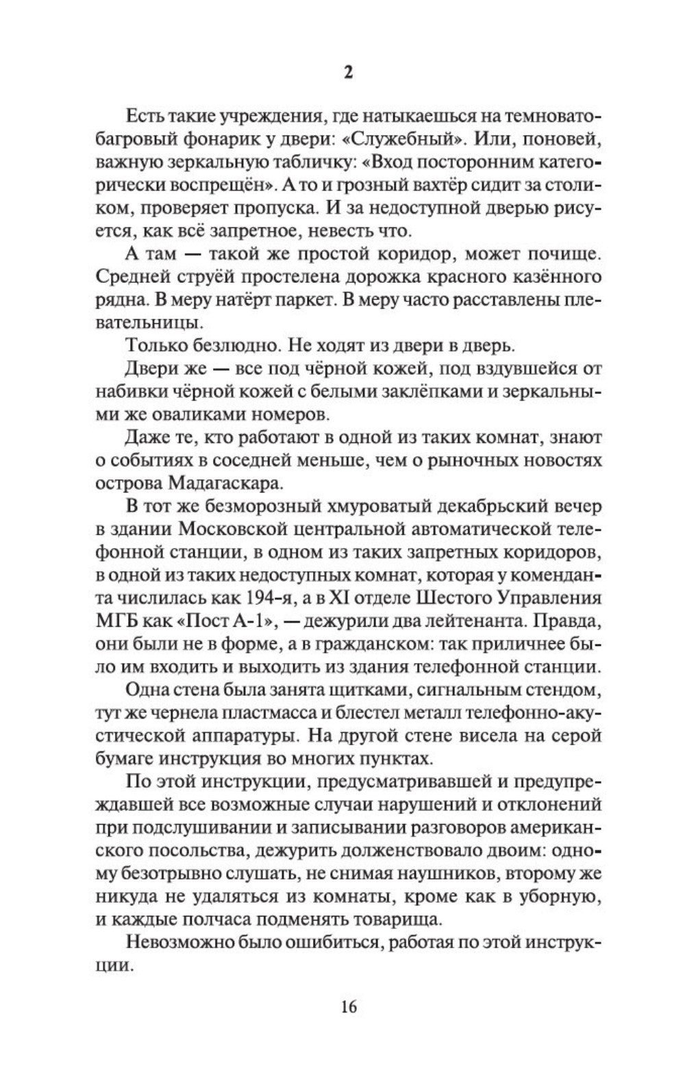 В круге первом: роман