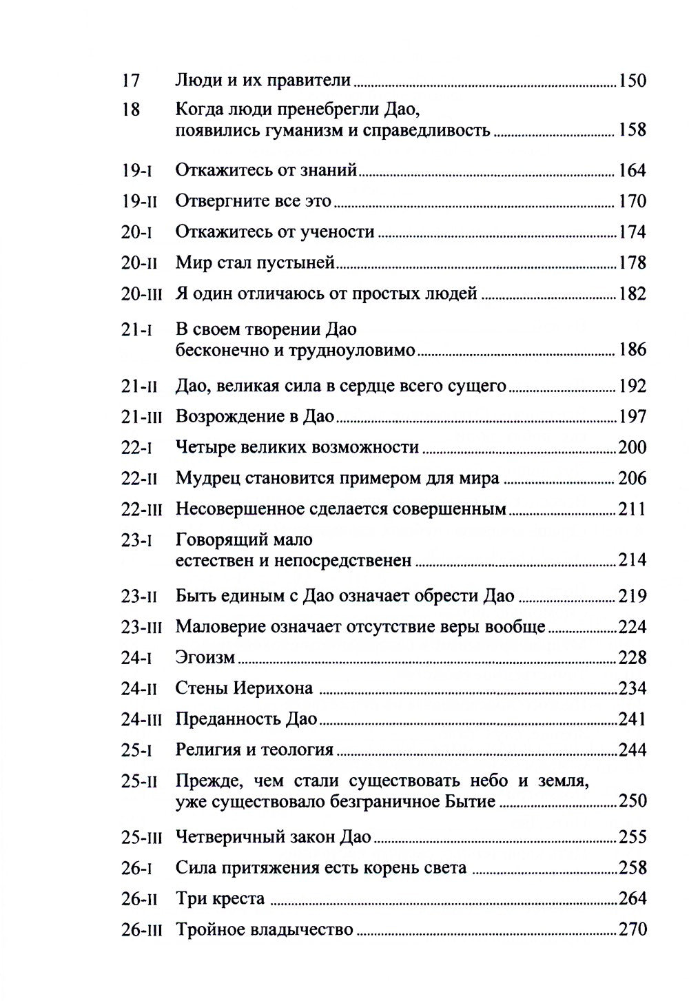 Китайский гнозис. Комментарий к "Дао Дэ Цзин" Лао-Цзы