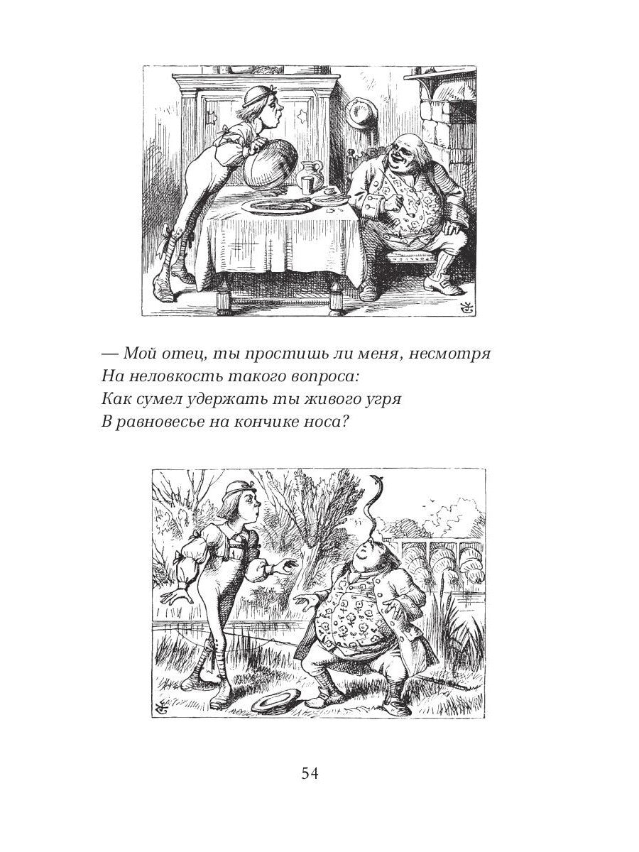 Алиса в Стране чудес