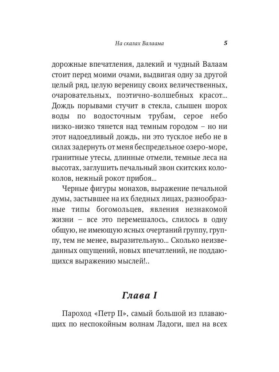 На скалах Валаама