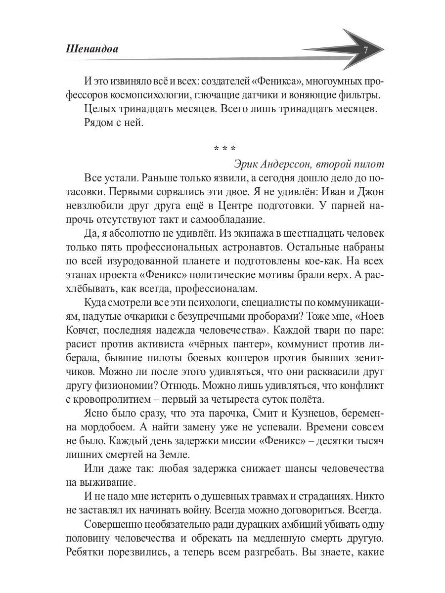 Дочери звезд. Стрелы миров. Т. 1