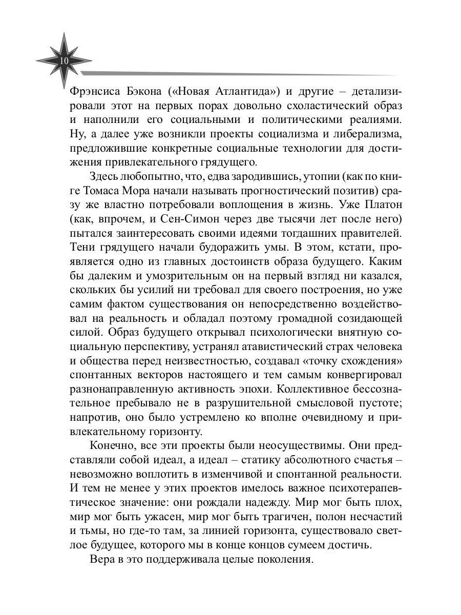 Будущему - верить