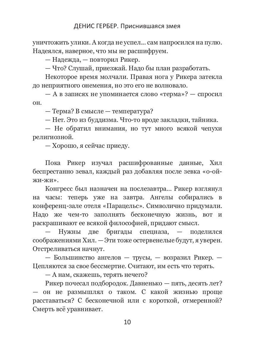 Приснившаяся змея