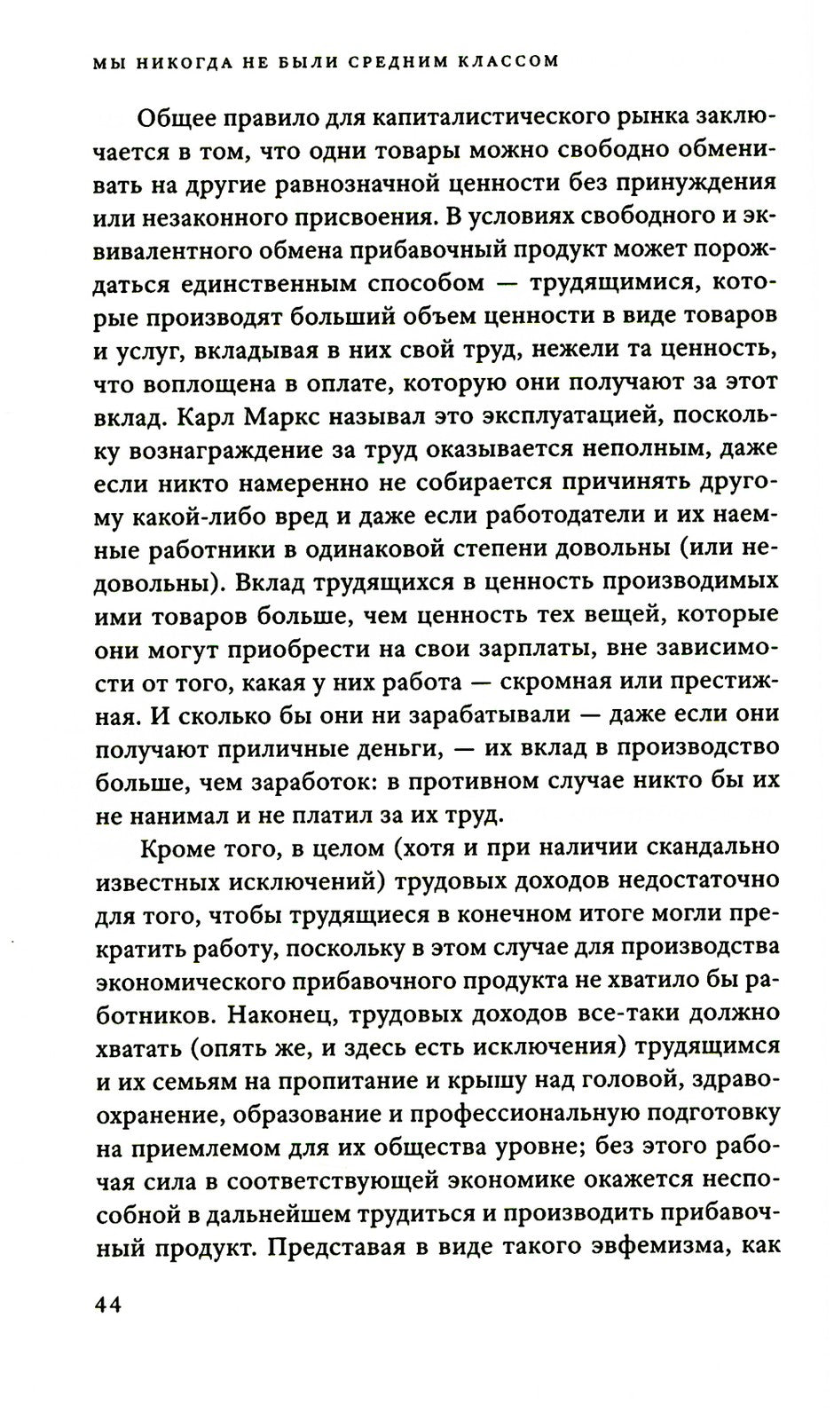 Мы никогда не были средним классом. Как социальная мобильность вводит нас в з...