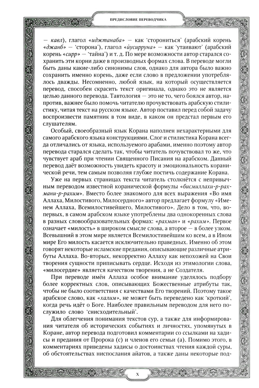 Священный Коран (зеленый)