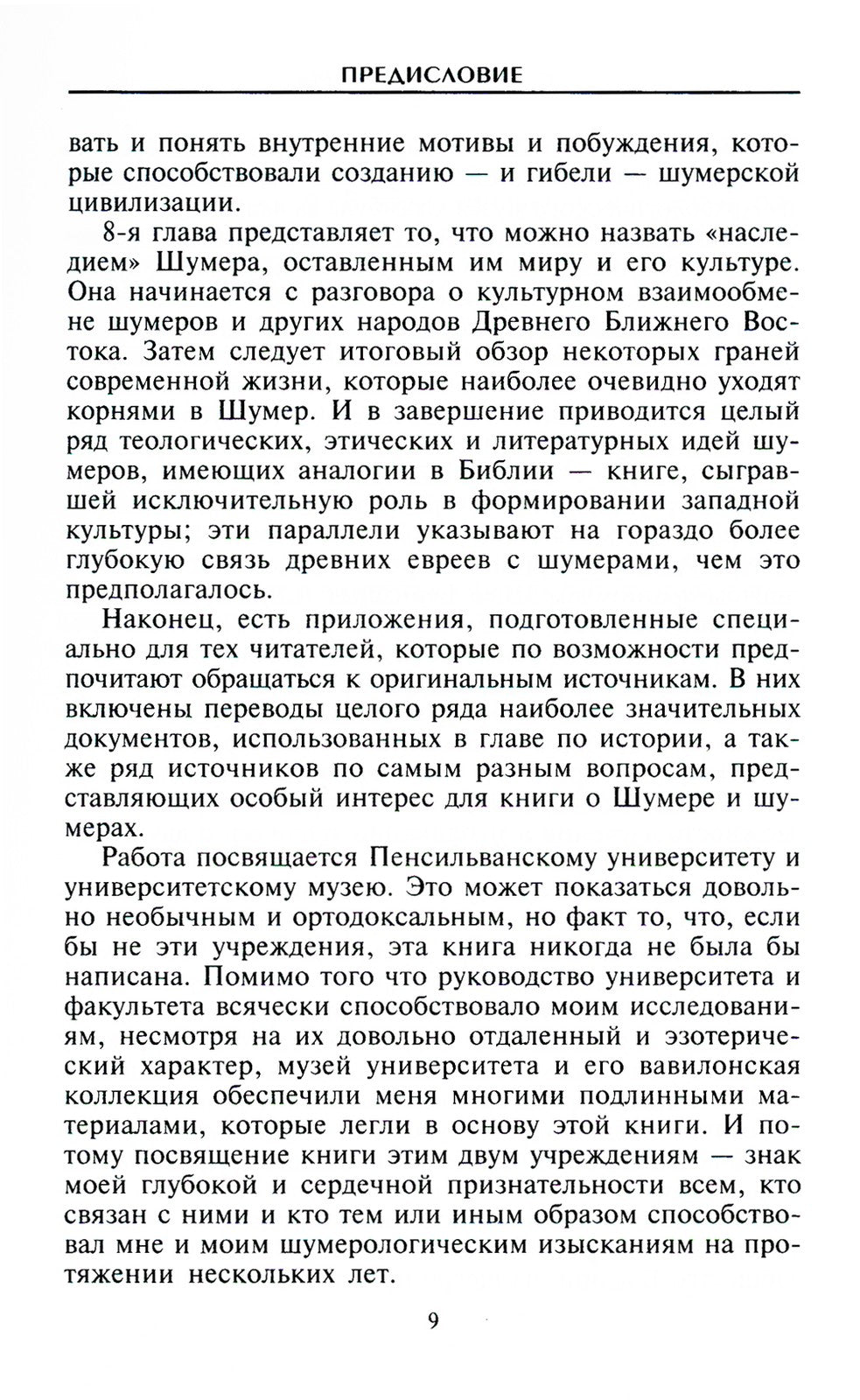 Шумеры. Первая цивилизация на Земле