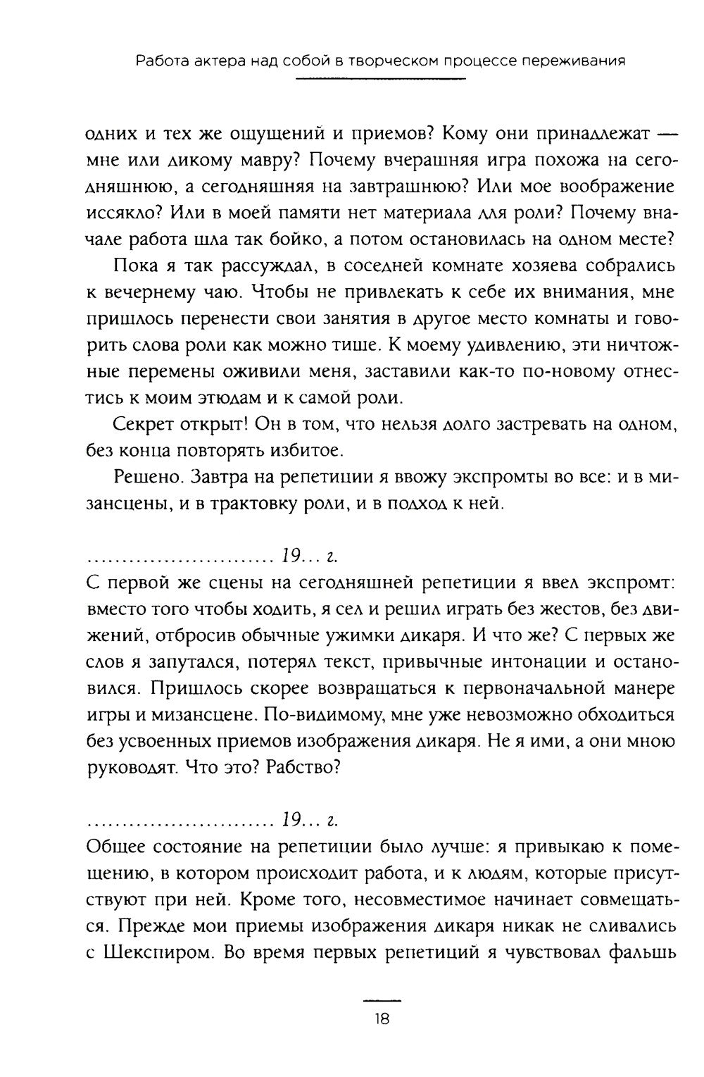 Работа актера над собой в творческом процессе переживания