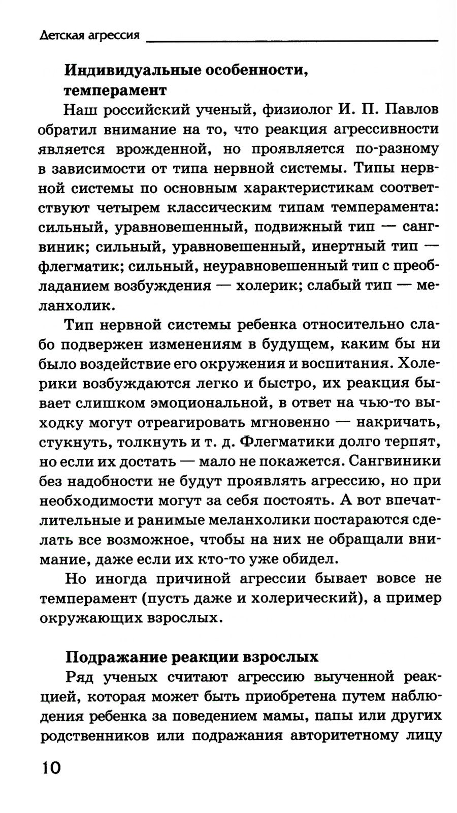 Детская агрессия: Простые способы коррекции нежелательного поведения ребенка....