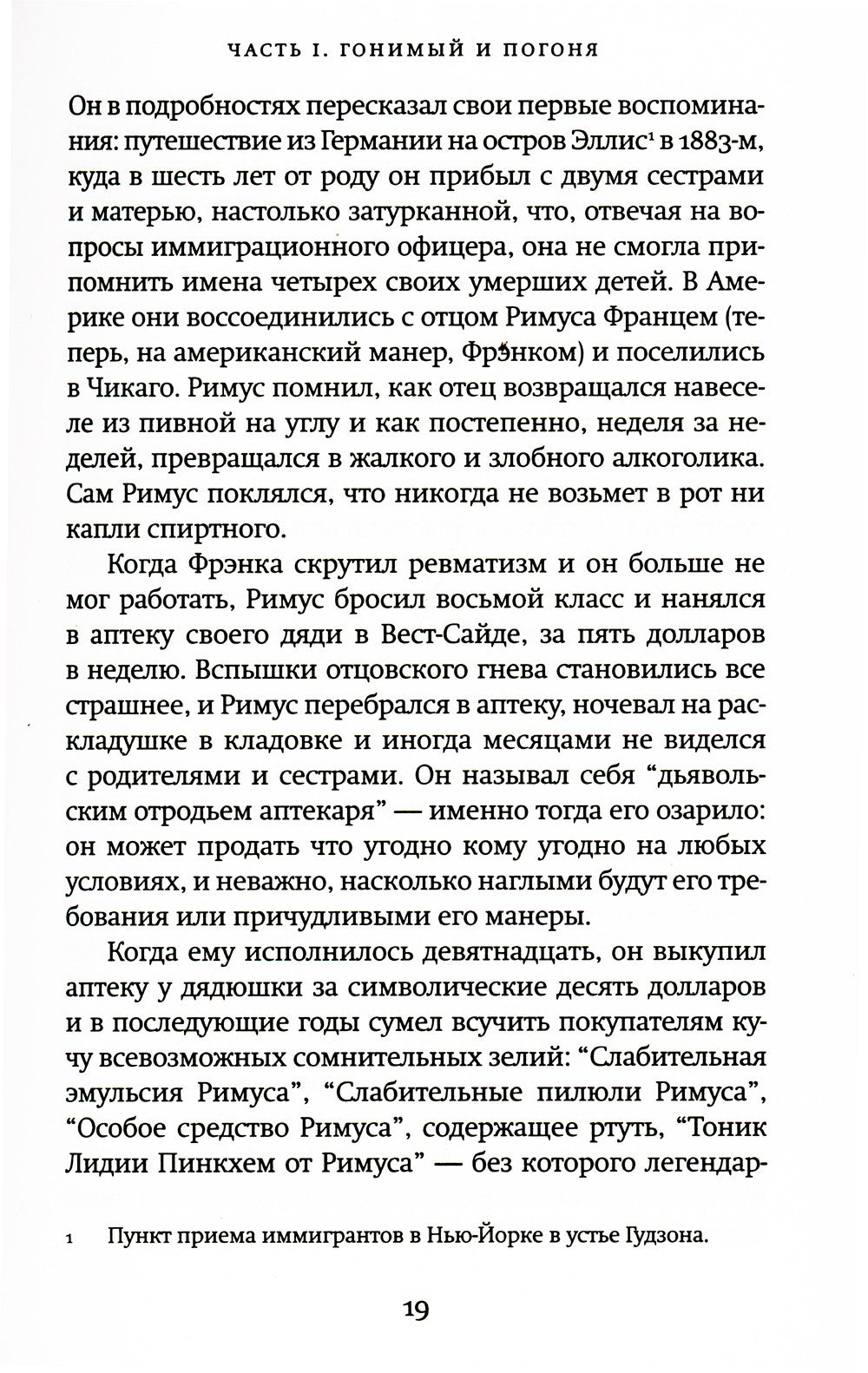 Призраки парка Эдем: роман