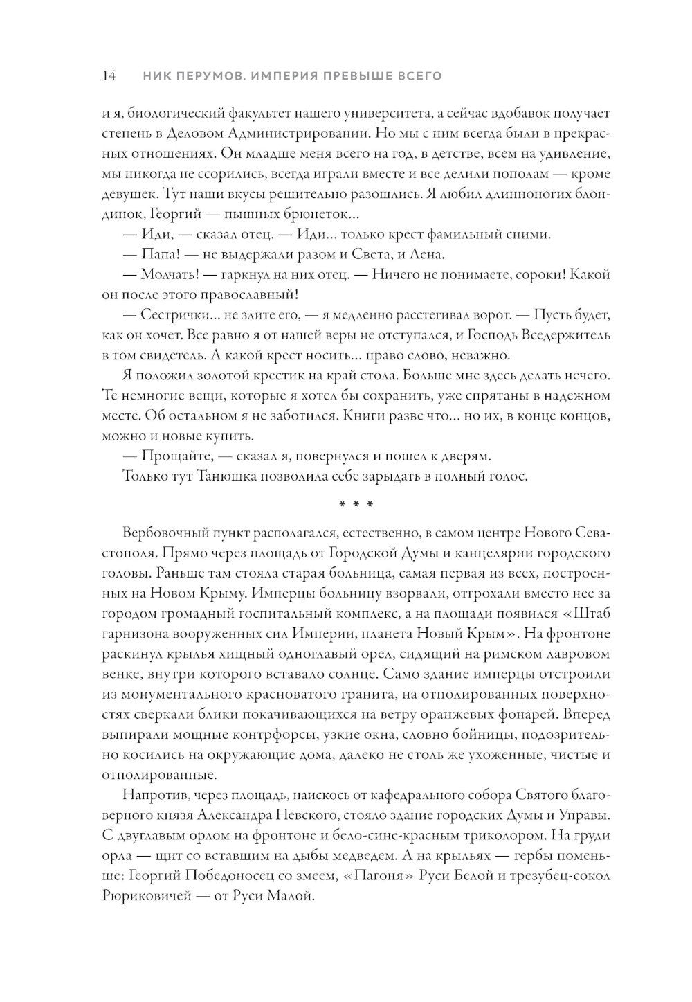 Империя превыше всего. Кн. 1: Череп на рукаве. Кн. 2: Череп в небесах