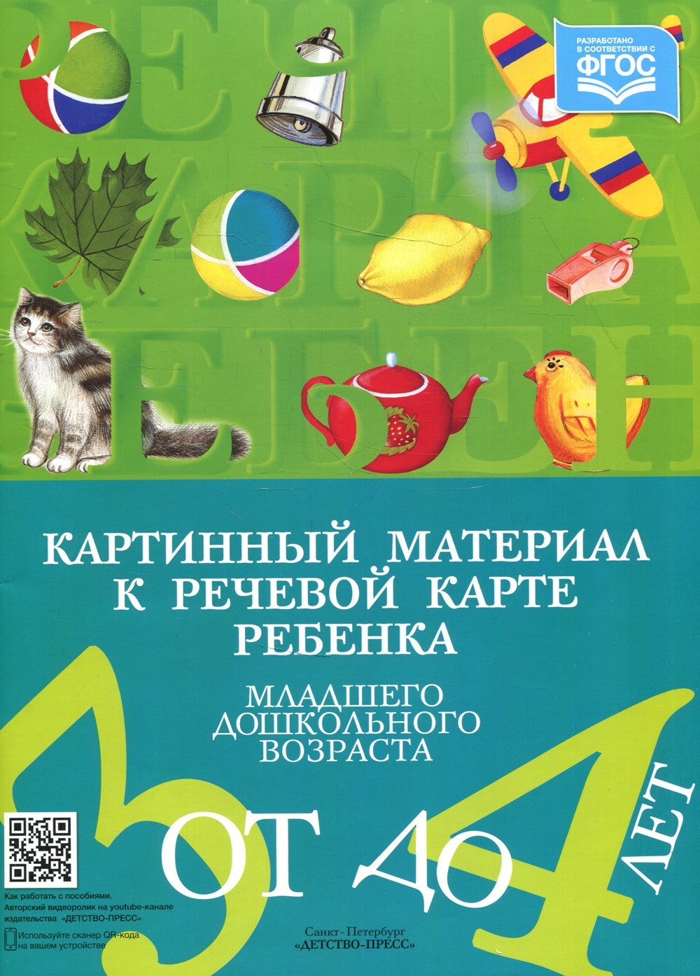 Картинный материал к речевой карте ребенка младшего дошкольного возраста от 3...