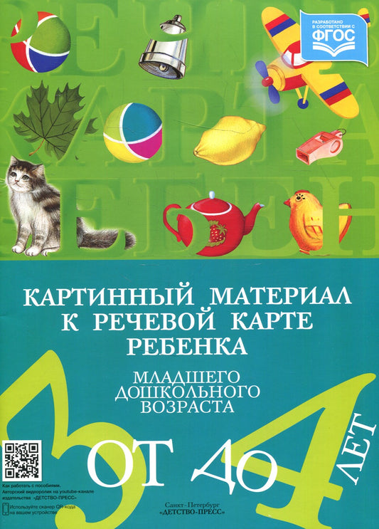 Картинный материал к речевой карте ребенка младшего дошкольного возраста от 3...