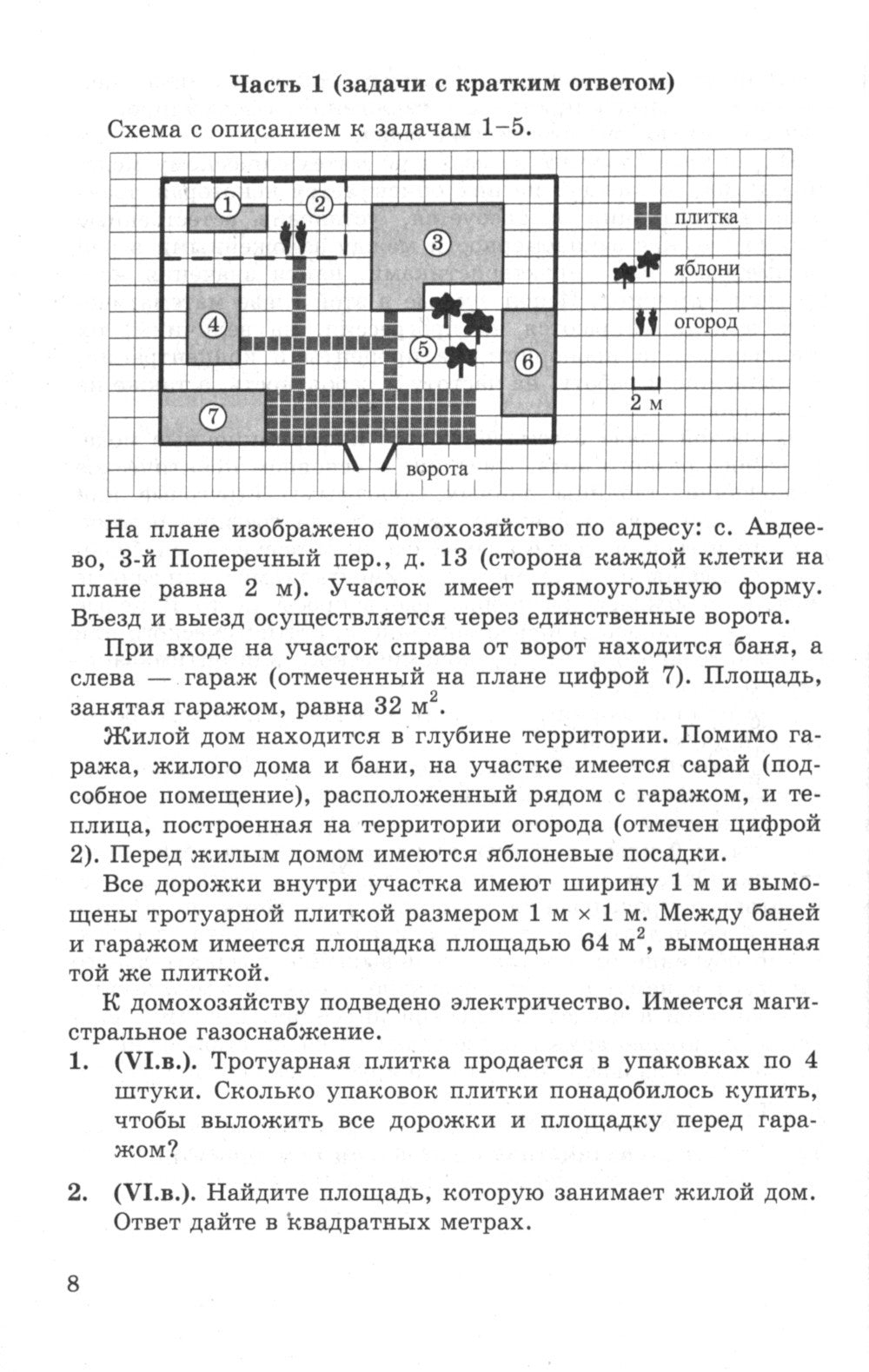 ОГЭ. Банк заданий. Математика. 1200 задач. Все задания частей 1 и 2
