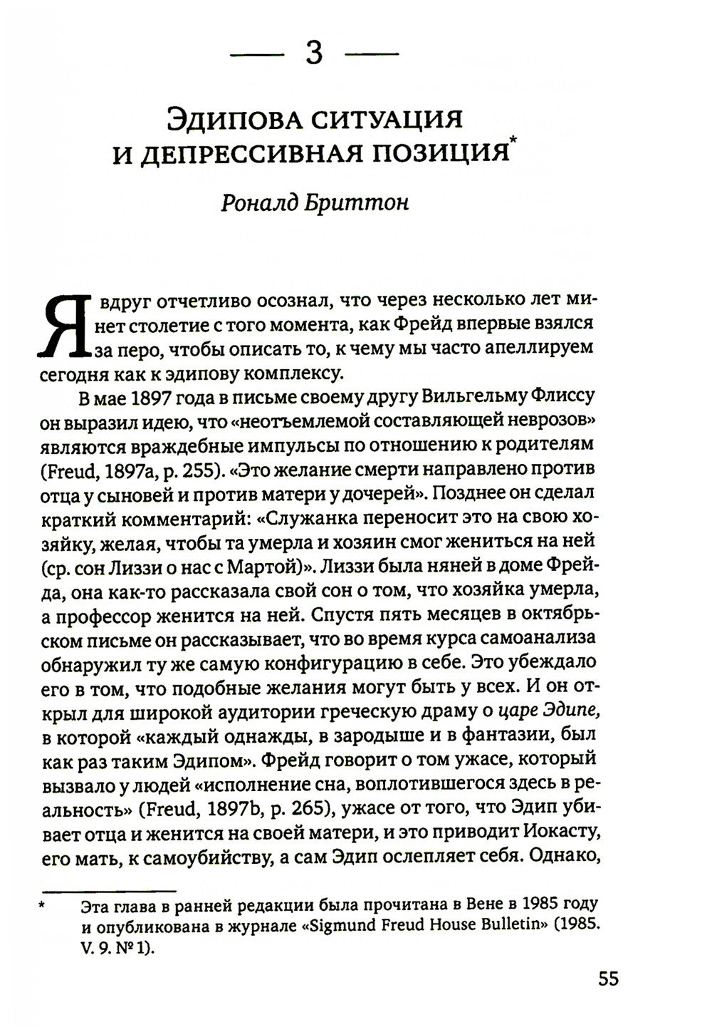 Клинические лекции по Кляйн и Биону