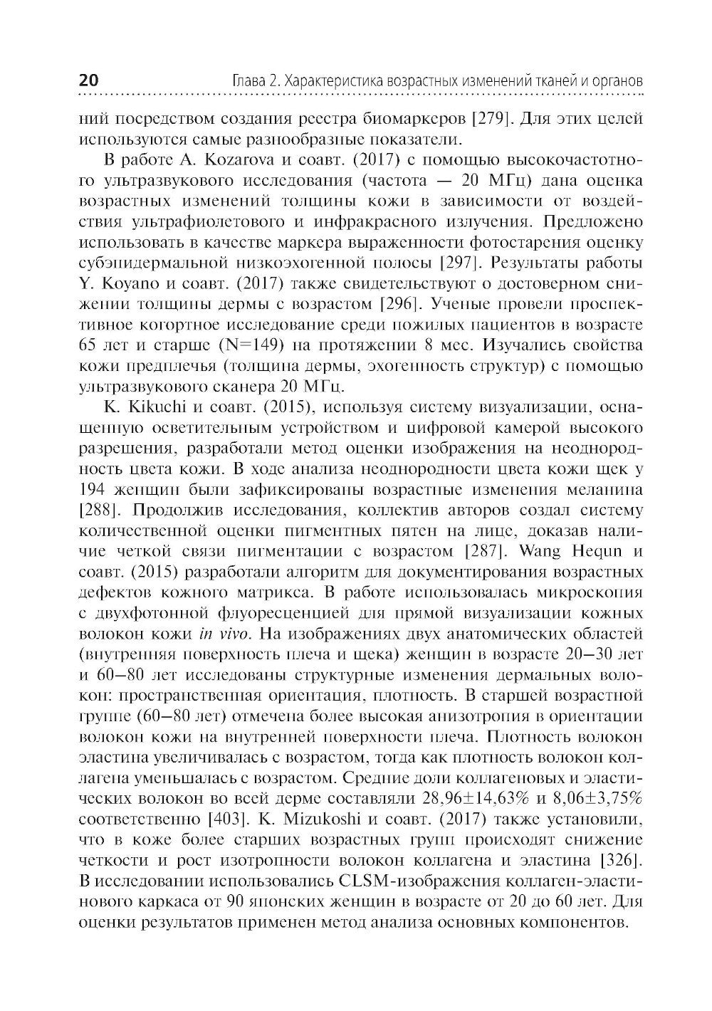 Комплексная оценка возрастных изменений при судебно-медицинской идентификации...
