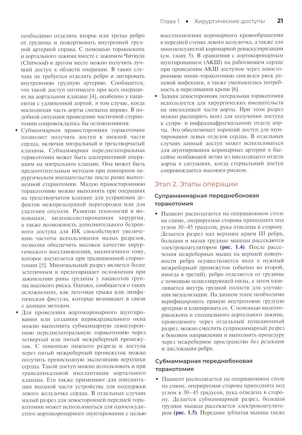 Атлас кардиохирургических операций