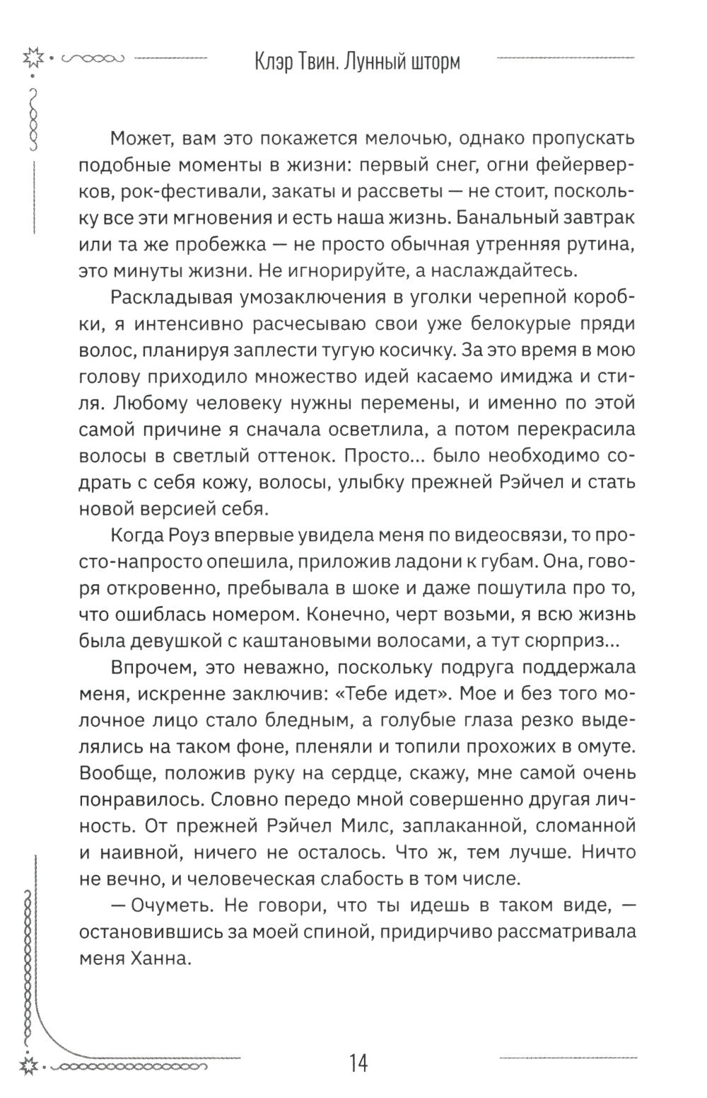 Лунный шторм: время взрослеть