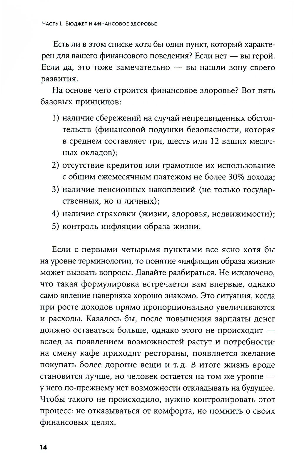 Семейные финансы - это просто: Подсказки, советы и решения для вашего бюджета