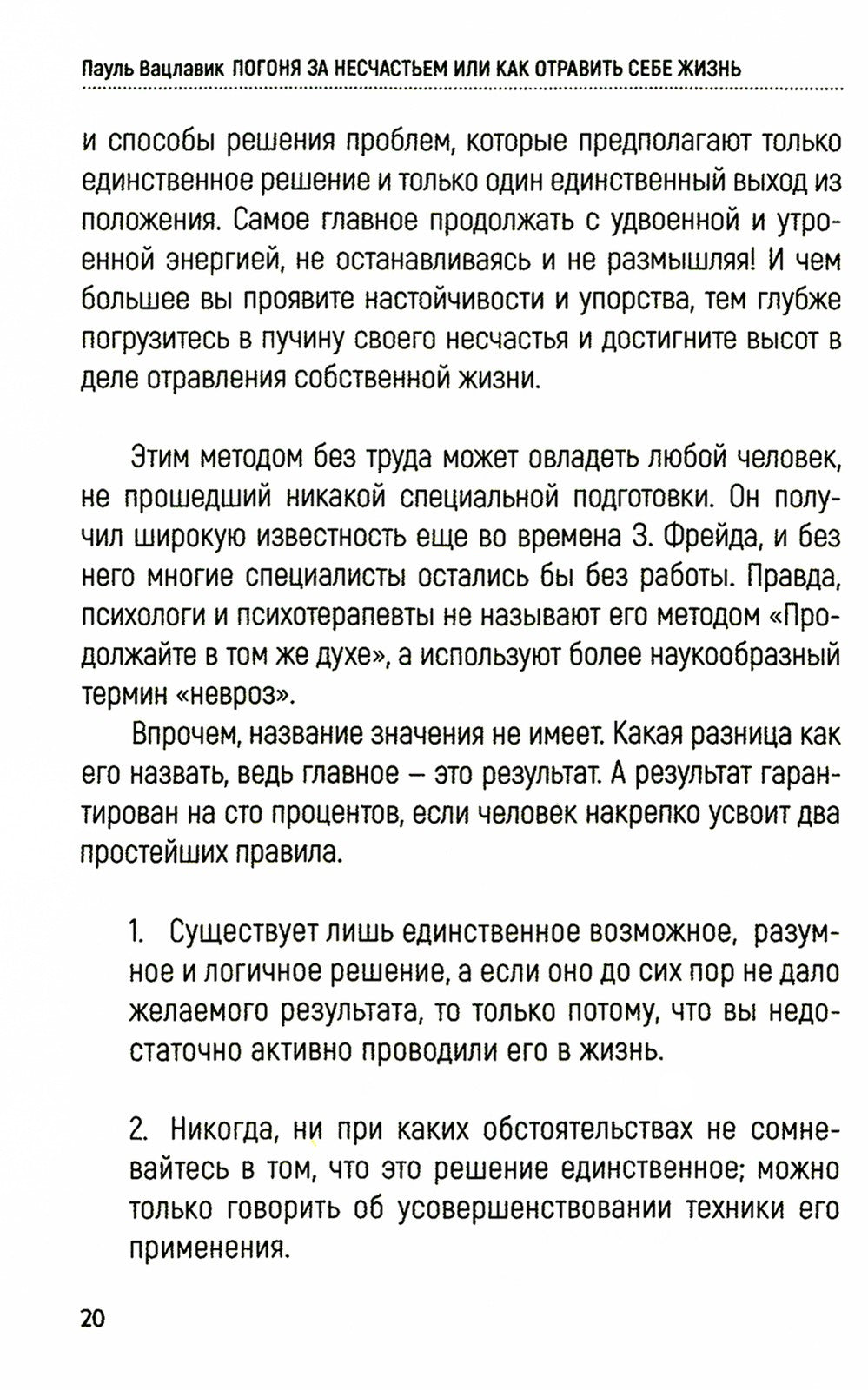 Погоня за несчастьем или как отравить себе жизнь