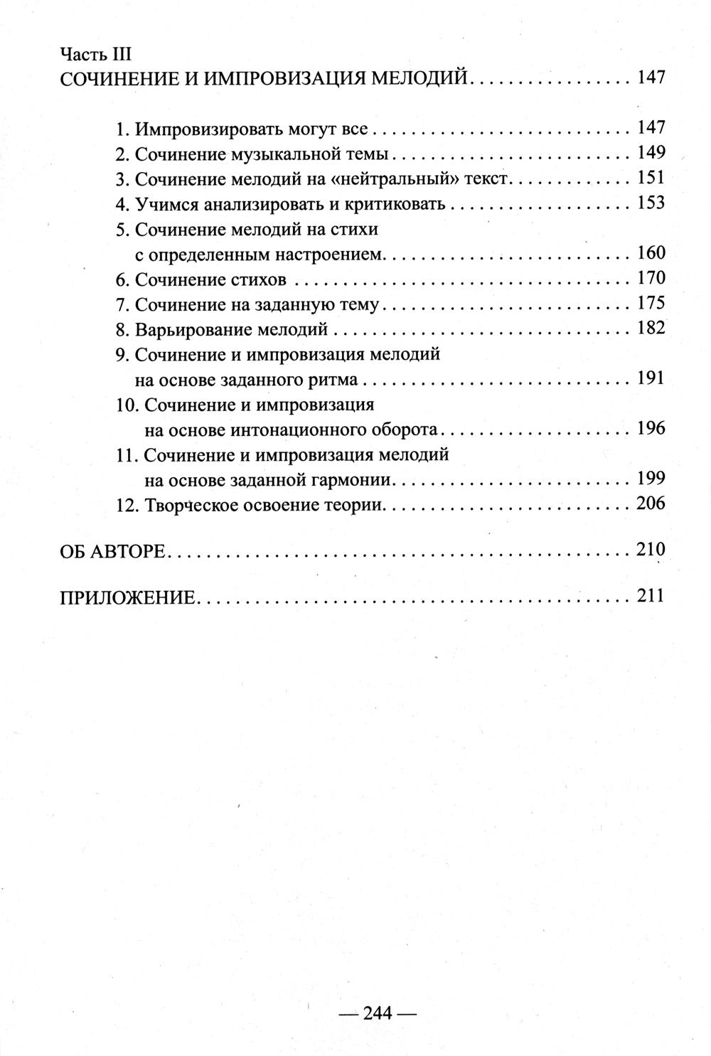 Развитие музыкального слуха (обл.). 3-е изд