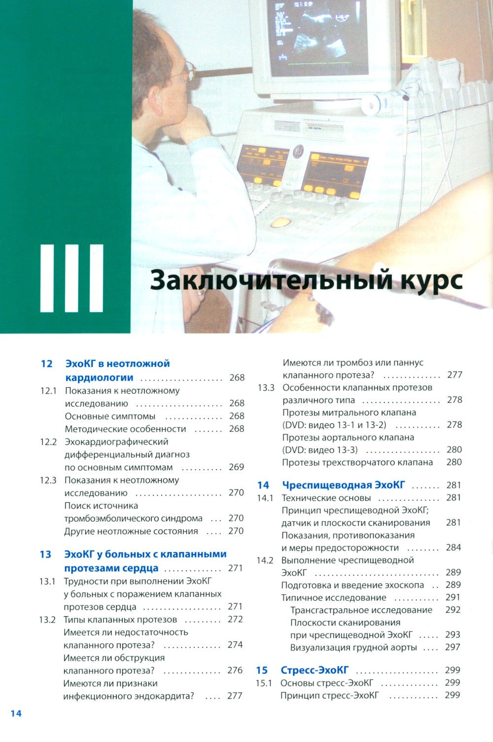 Курс эхокардиографии. 2-е изд