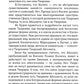 Универсальные космические законы. Кн. 2