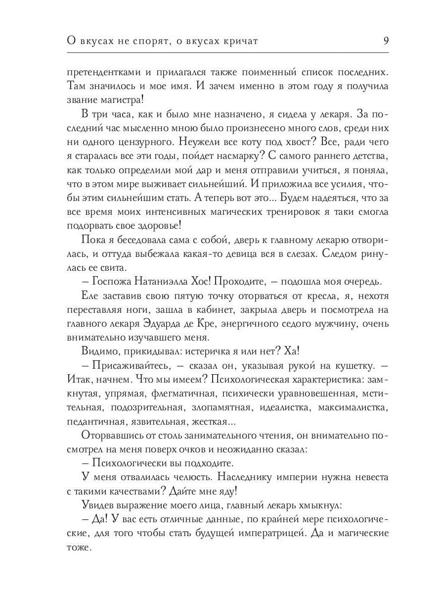 О вкусах не спорят, о вкусах кричат