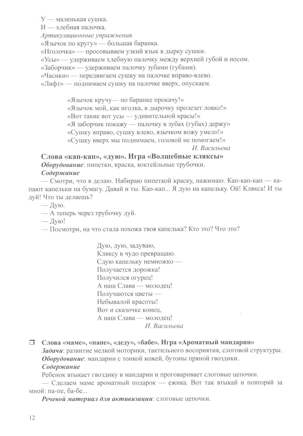 Проект "Давай заговорим" по запуску речи у неговорящих детей с ЗПР и РАС. 3-5...