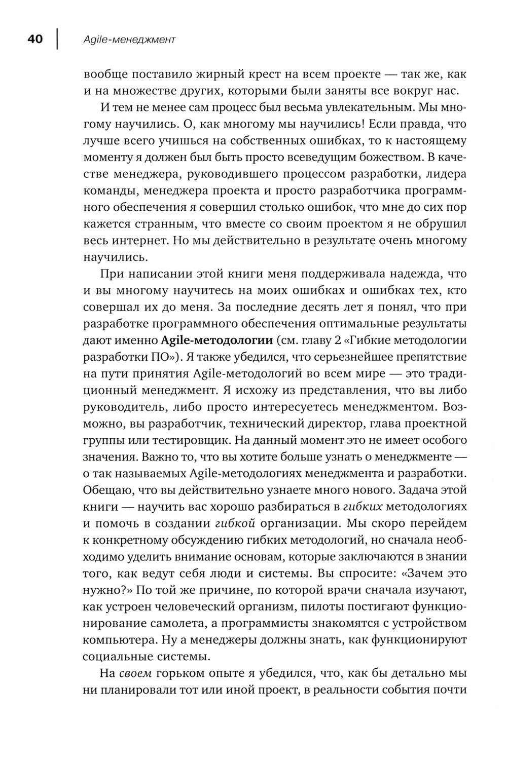 Agile-менеджмент: Лидерство и управление командами