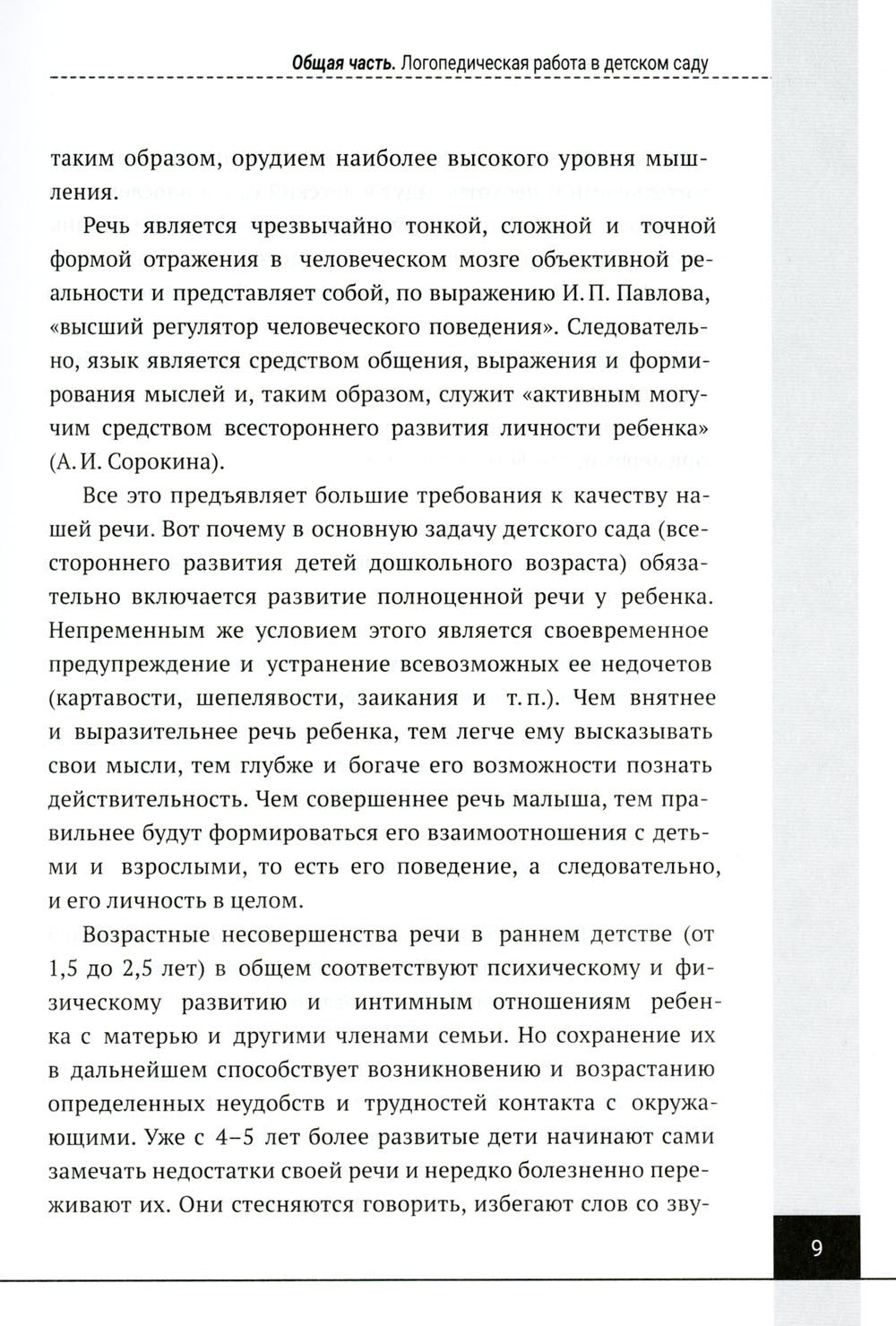 Логопедия. Теория и практика: Учебное пособие. 3-е изд., испр