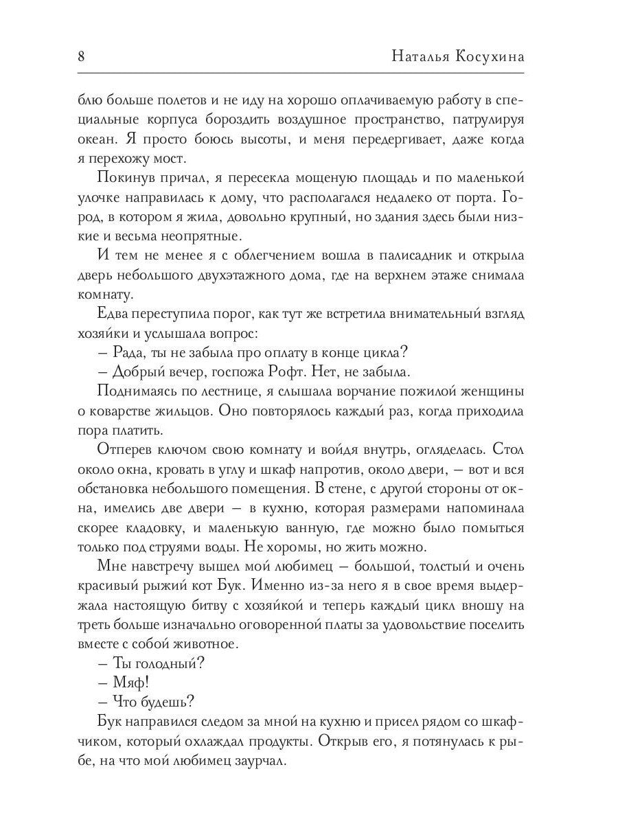 Влюбиться в главного героя