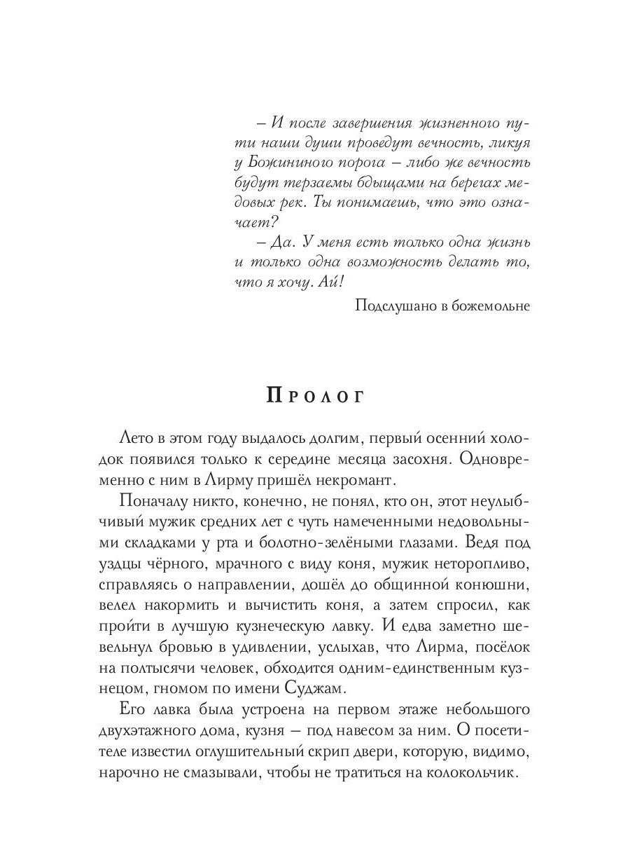 Невыносимые. За порогом и дальше