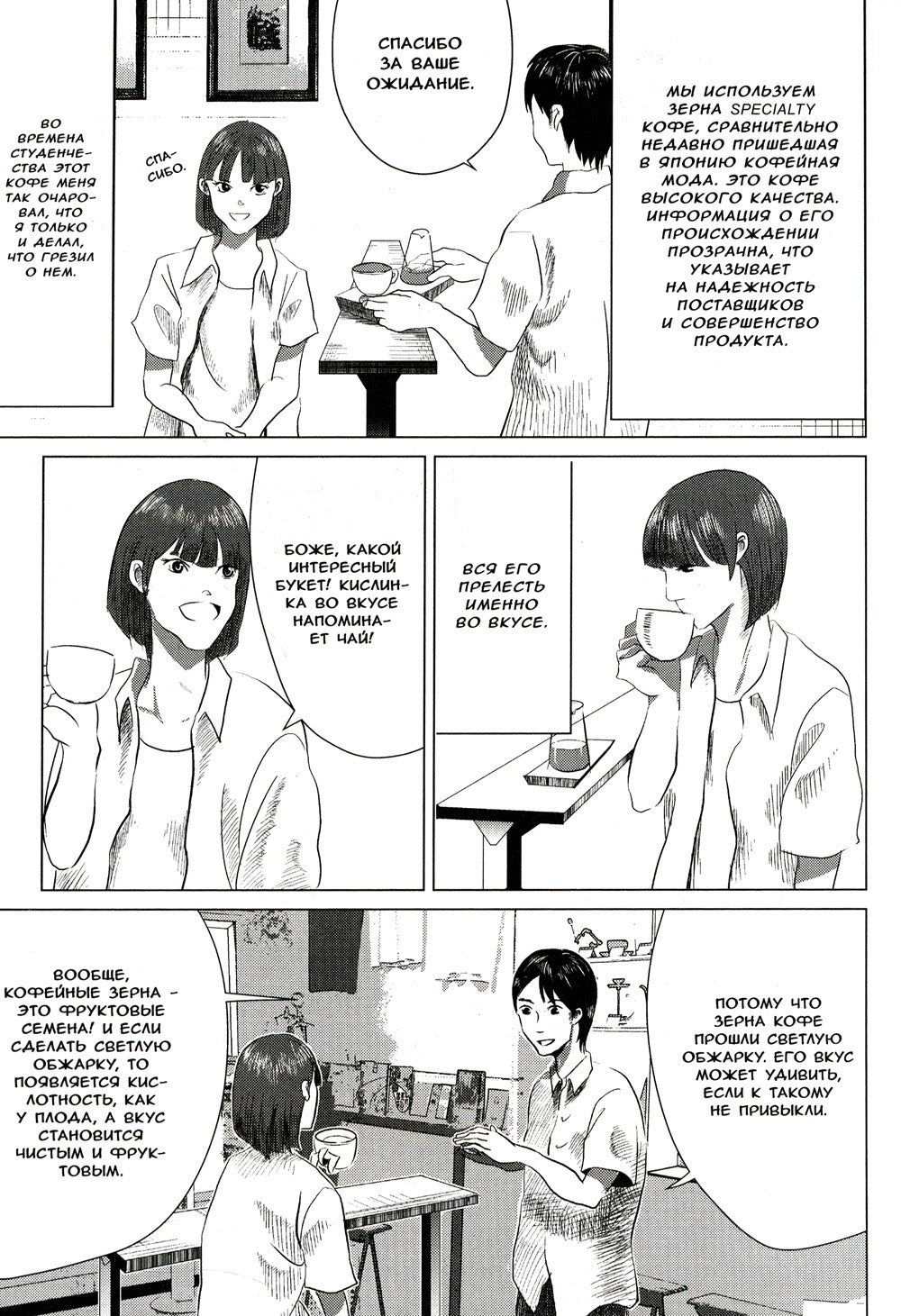 Кофейный дневник