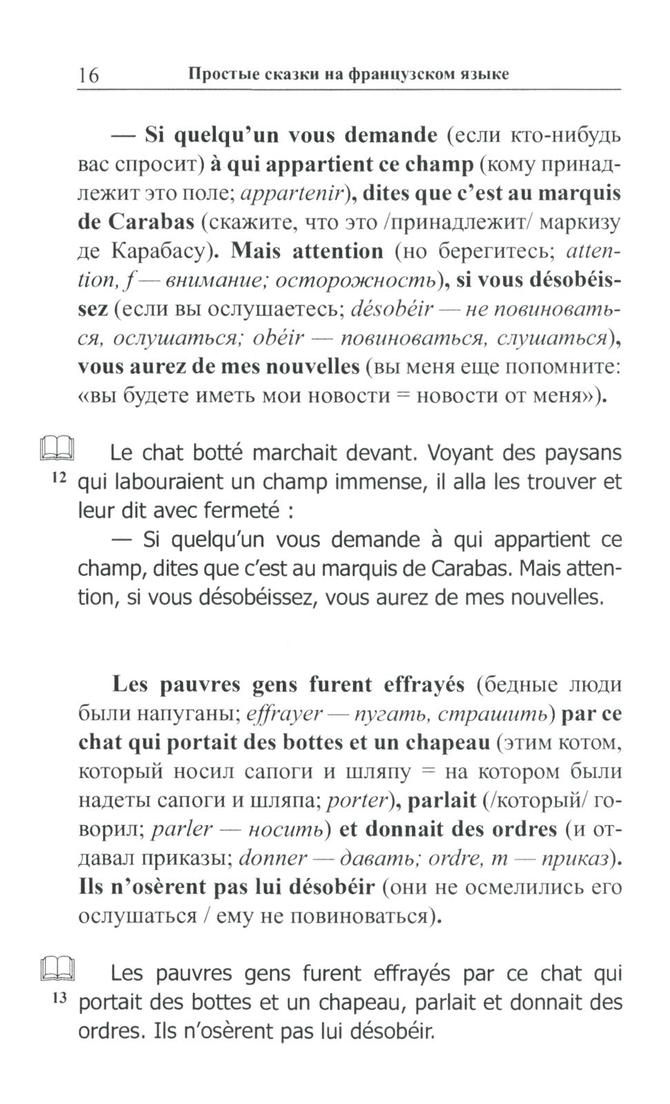Простые сказки на французском языке