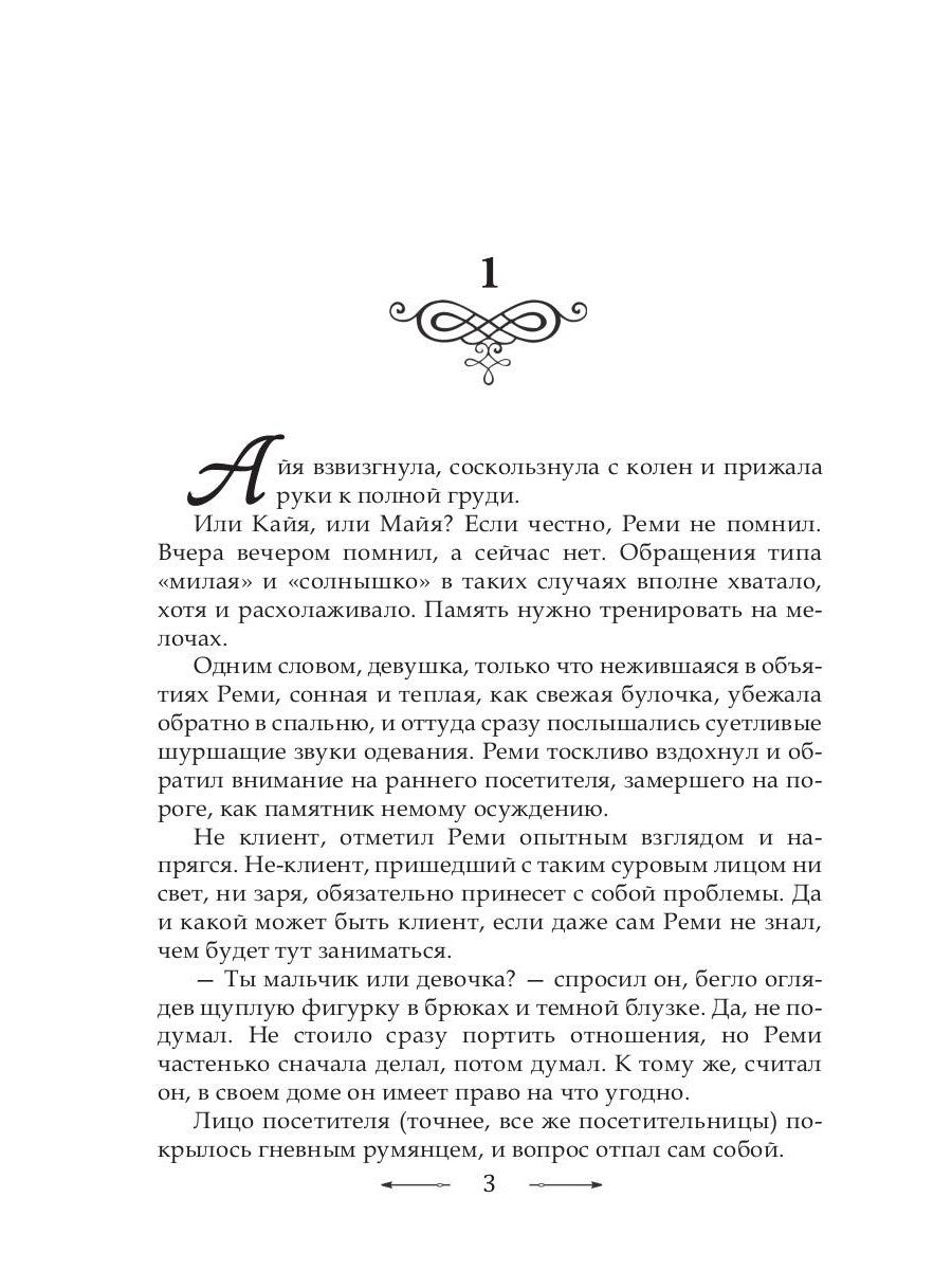 Инг-Мари. Виртуоз магического сыска