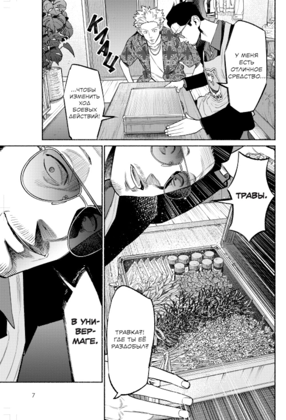 Путь домохозяина. Т. 9: манга