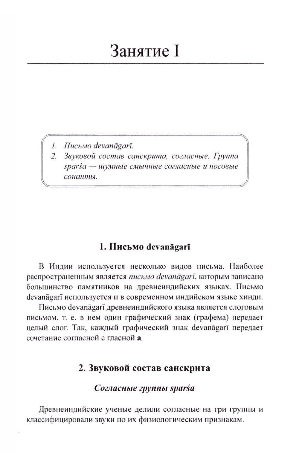 Учебник санскрита. 12-е изд., испр