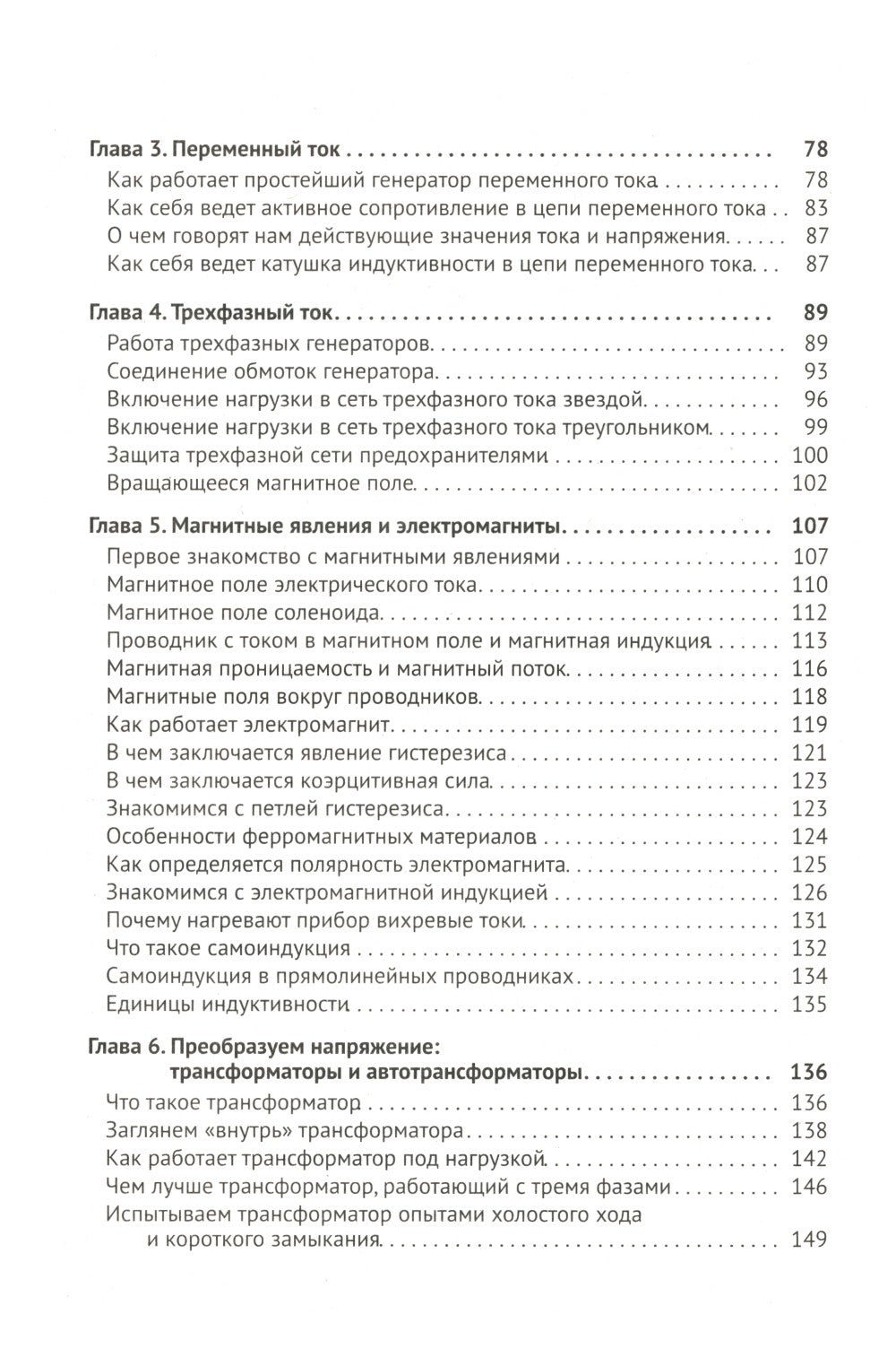 Электротехника. Просто о сложном