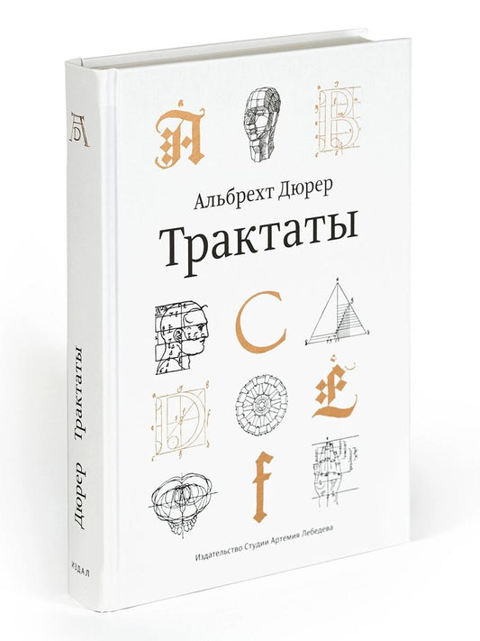 Трактаты. 2-е изд