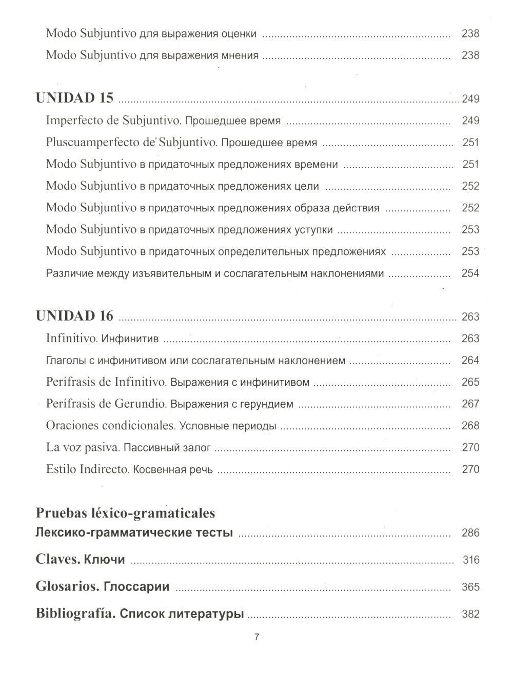 Curso practico de espanol = Практический курс испанского языка