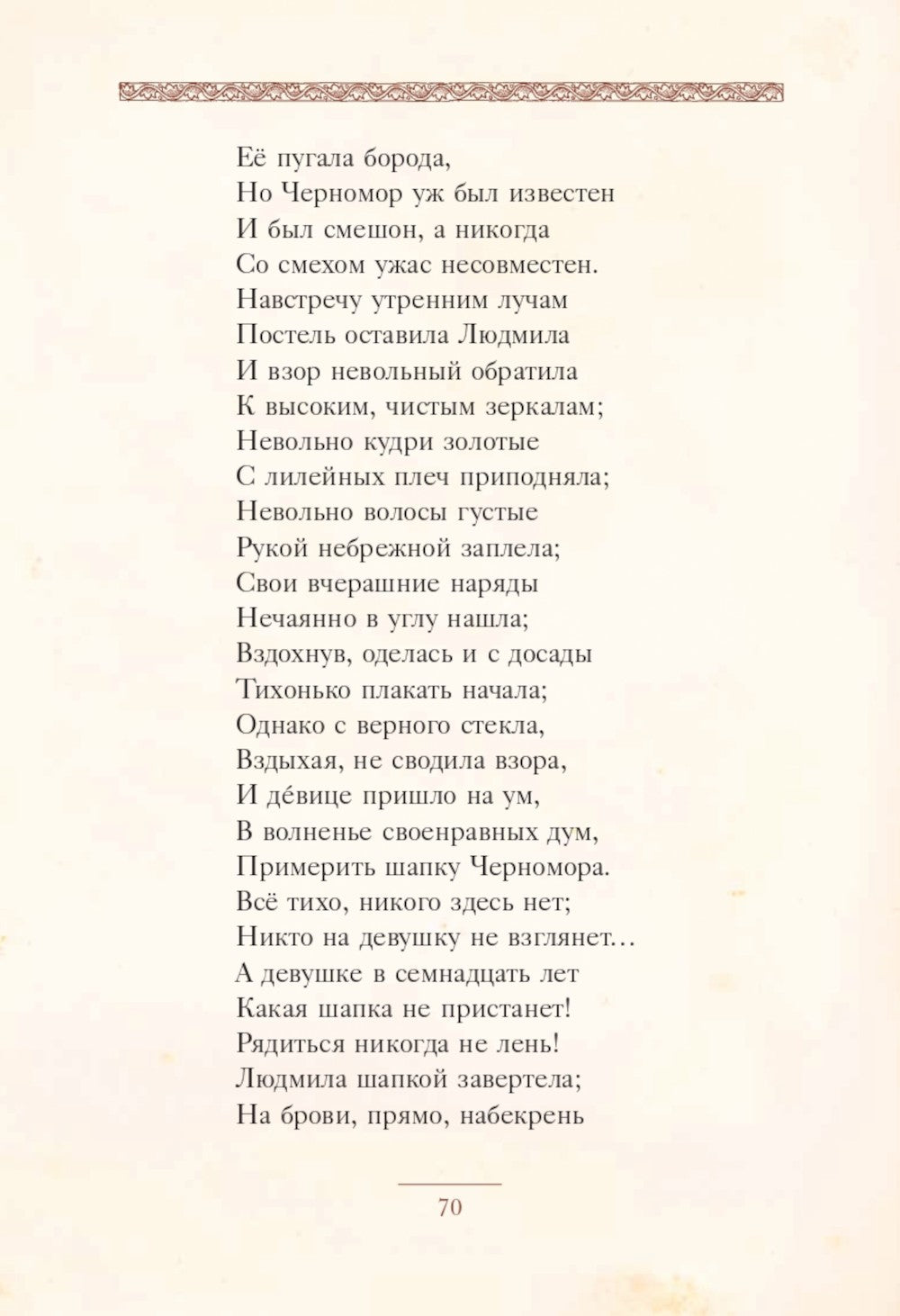 Руслан и Людмила: поэма