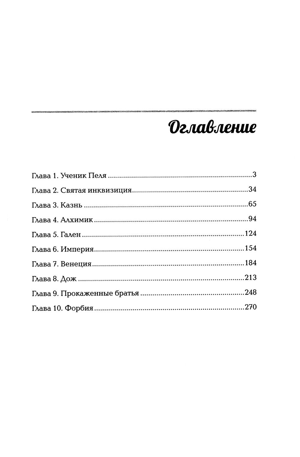 Грифоны Васильевского острова: попаданец в альтернативное время