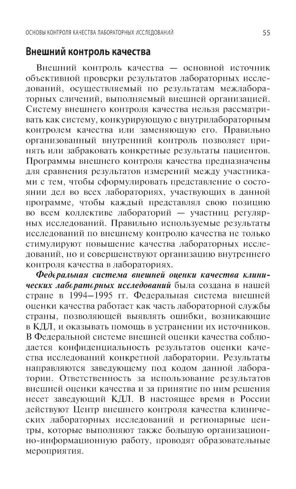Качество лабораторных исследований для эффективной диагностики
