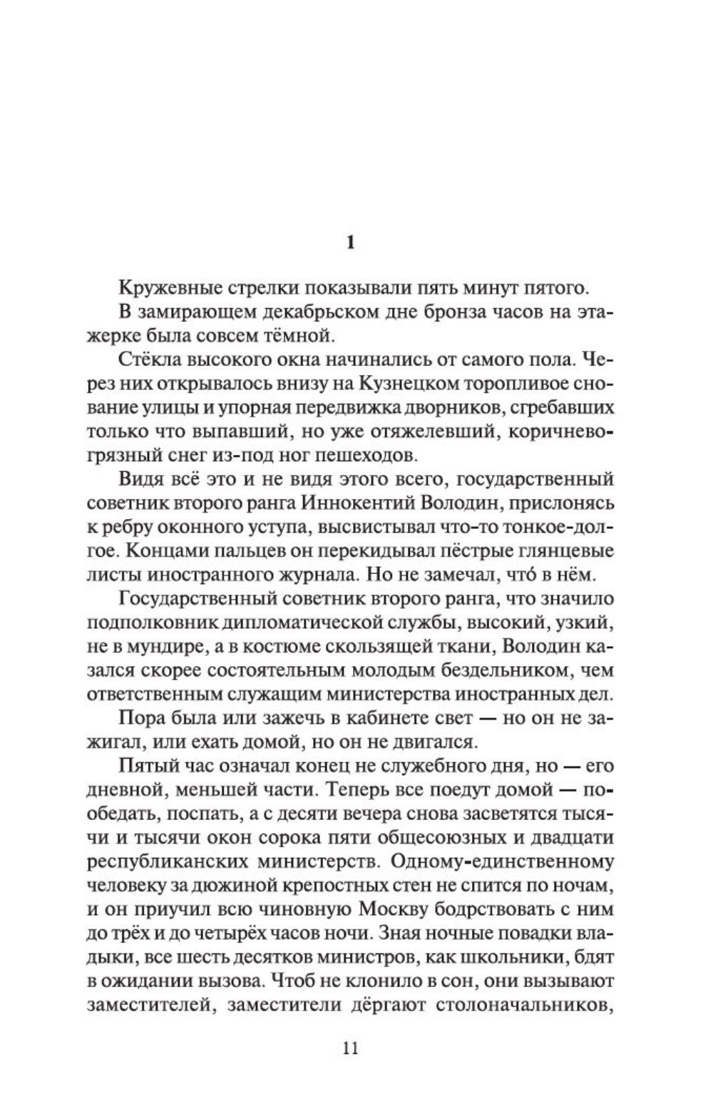 В круге первом: роман